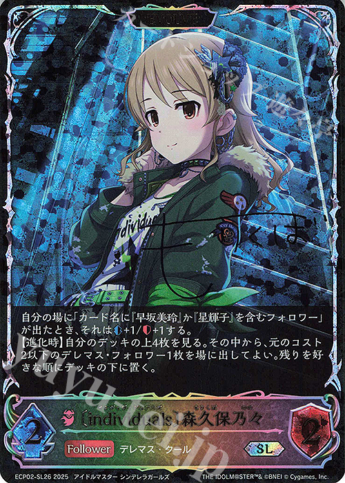 SL 〔individuals〕森久保乃々 販売 | [ECP02]EXコラボパック