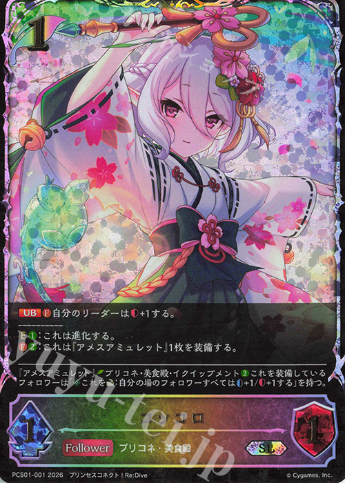 SL コッコロ 販売 | [PCS01]プレミアムカードセット「プリンセス