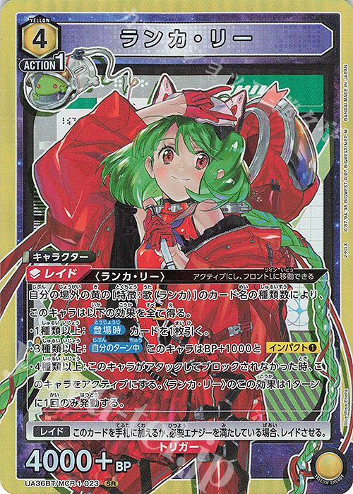 SR ランカ・リー 買取 | 「マクロス」シリーズ | ユニオンアリーナ高価