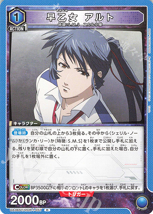 R 早乙女 アルト 販売 | 「マクロス」シリーズ | ユニオンアリーナ通販