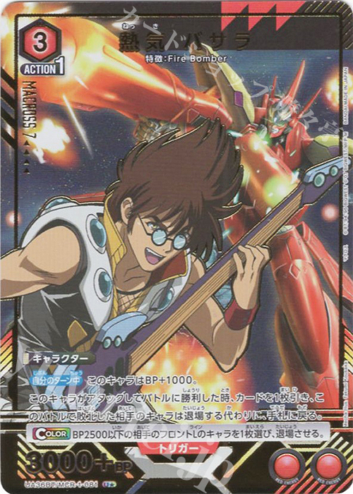 傷】 U☆ 熱気 バサラ(パラレル) 販売 | 「マクロス」シリーズ