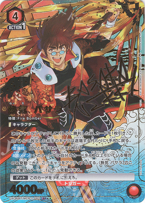 SR 熱気 バサラ(パラレル) 販売 | 「マクロス」シリーズ | ユニオン