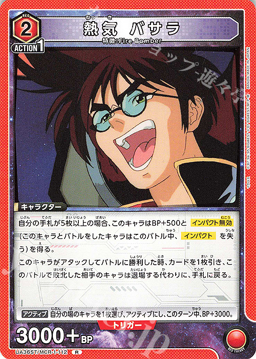 R 熱気 バサラ 販売 | 「マクロス」シリーズ | ユニオンアリーナ通販