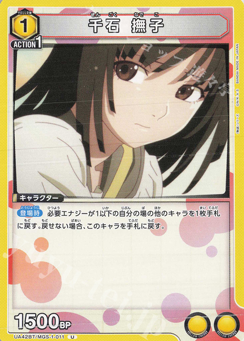 U 千石 撫子 販売 | 〈物語〉シリーズ | ユニオンアリーナ通販なら