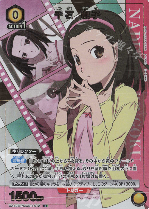 R☆ 千石 撫子(パラレル) 販売 | 〈物語〉シリーズ | ユニオンアリーナ