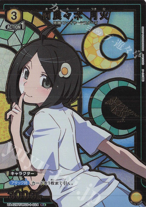 R☆ 阿良々木 月火(パラレル) 販売 | 〈物語〉シリーズ | ユニオン