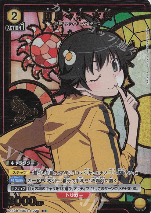 R☆ 阿良々木 火憐(パラレル) 販売 | 〈物語〉シリーズ | ユニオン