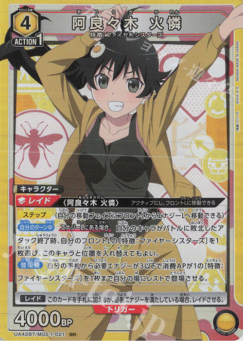 SR 阿良々木 火憐 販売 | 〈物語〉シリーズ | ユニオンアリーナ通販