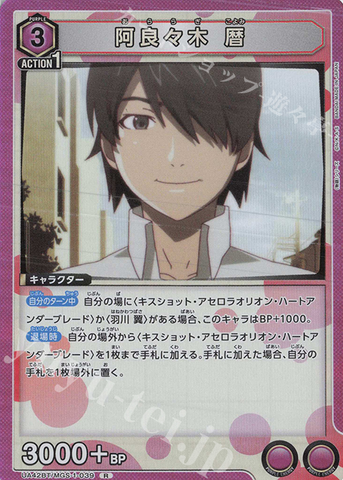 R 阿良々木 暦 販売 | 〈物語〉シリーズ | ユニオンアリーナ通販なら