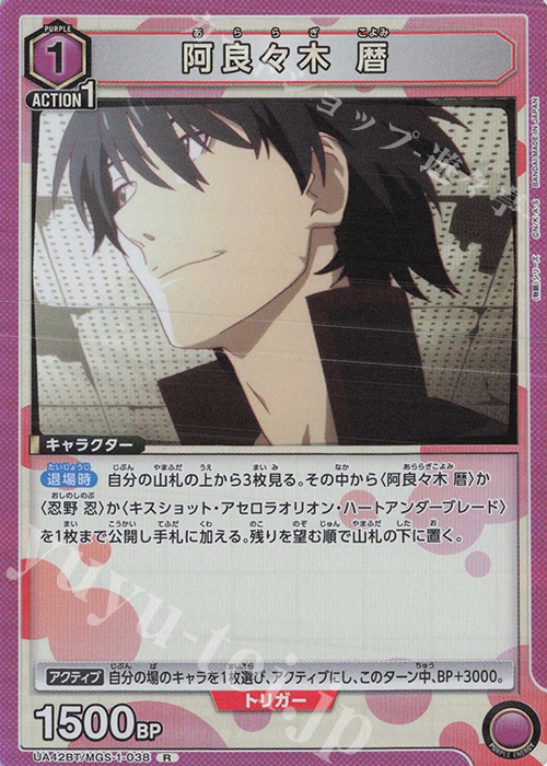 R 阿良々木 暦 販売 | 〈物語〉シリーズ | ユニオンアリーナ通販なら