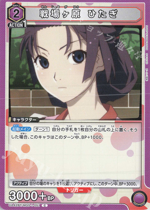 C 戦場ヶ原 ひたぎ 販売 | 〈物語〉シリーズ | ユニオンアリーナ通販