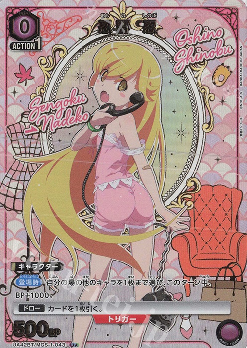 U☆ 忍野 忍(パラレル) 販売 | 〈物語〉シリーズ | ユニオンアリーナ