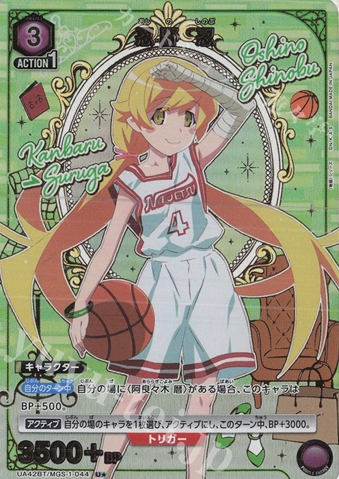 U☆ 忍野 忍(パラレル) 販売 | 〈物語〉シリーズ | ユニオンアリーナ