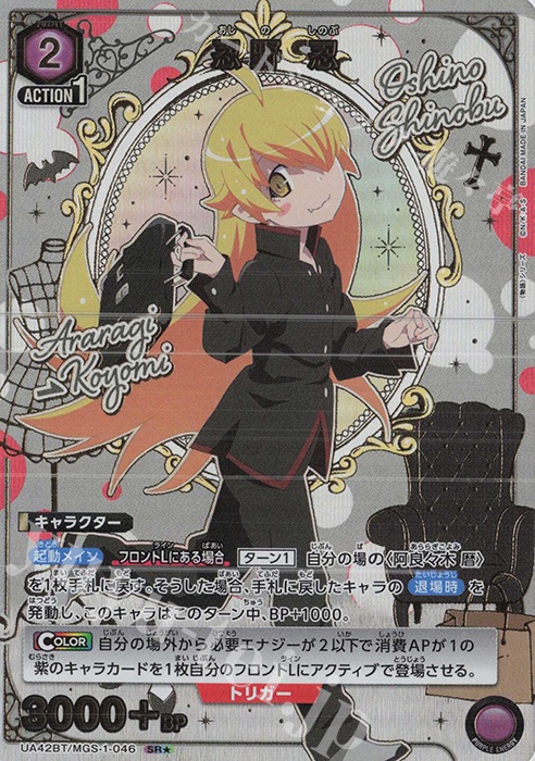 忍野忍 星2 パラレル ユニオンアリーナ 化物語 SR☆ 忍野 忍(パラレル