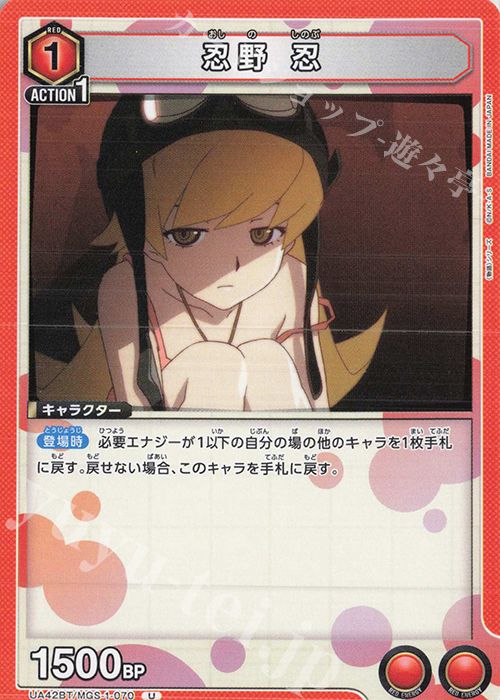 U 忍野 忍 販売 | 〈物語〉シリーズ | ユニオンアリーナ通販ならカード