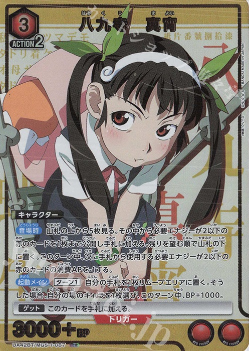 R☆ 八九寺 真宵(パラレル) 販売 | 〈物語〉シリーズ | ユニオン