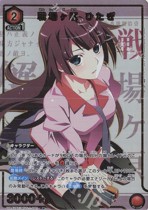 R☆ 戦場ヶ原 ひたぎ(パラレル) 買取 | 〈物語〉シリーズ | ユニオン