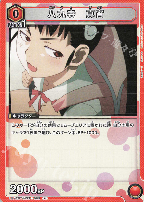 U 八九寺 真宵 販売 | 〈物語〉シリーズ | ユニオンアリーナ通販なら