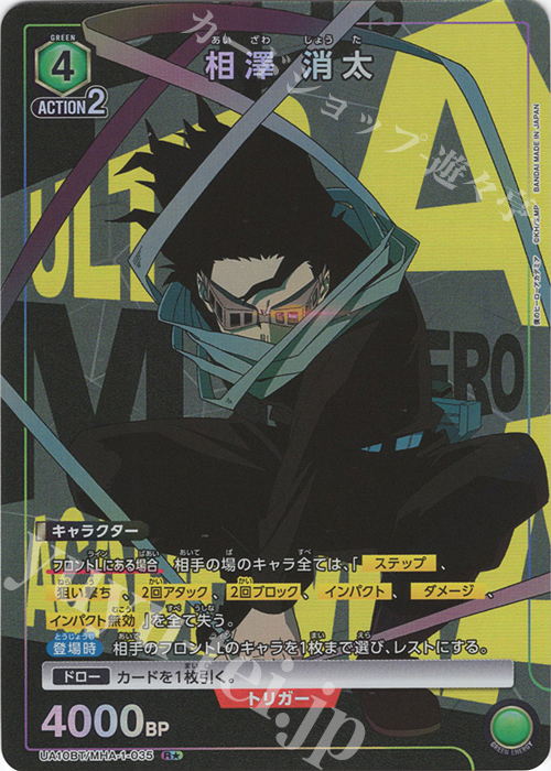 R☆ 相澤 消太(パラレル) 販売 | 僕のヒーローアカデミア | ユニオン