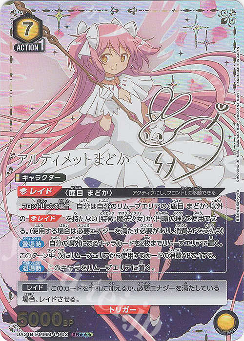 SR アルティメットまどか(パラレル/特別仕様) 販売 | 魔法少女まどか