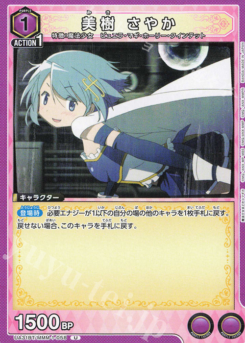 U 美樹 さやか 販売 | 魔法少女まどか☆マギカ | ユニオンアリーナ通販