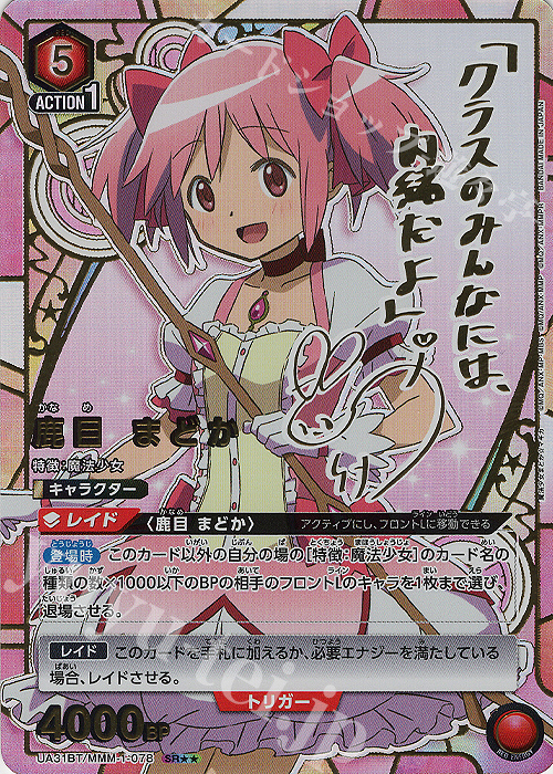 SR 鹿目 まどか(パラレル) 販売 | 魔法少女まどか☆マギカ | ユニオン