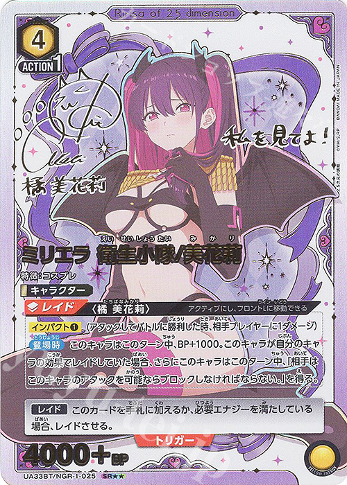 SR ミリエラ 衛生小隊/美花莉(パラレル) 販売 | 2.5次元の誘惑