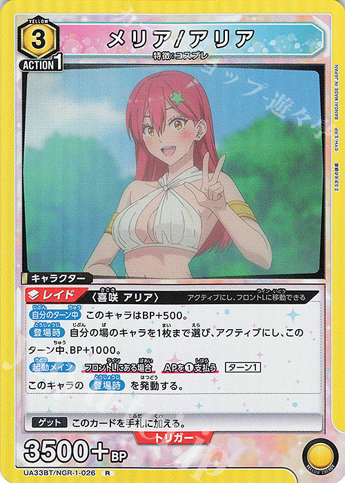 R メリア/アリア 販売 | 2.5次元の誘惑 | ユニオンアリーナ通販なら
