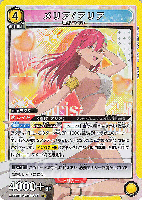 SR メリア/アリア 販売 | 2.5次元の誘惑 | ユニオンアリーナ通販なら