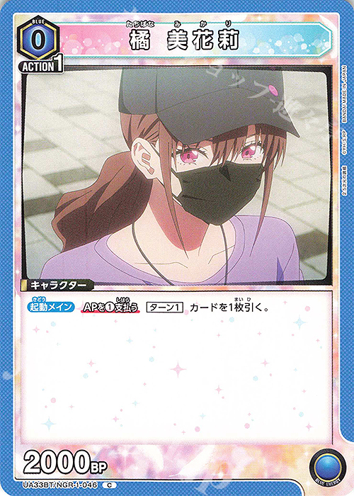 C 橘 美花莉 販売 | 2.5次元の誘惑 | ユニオンアリーナ通販ならカード