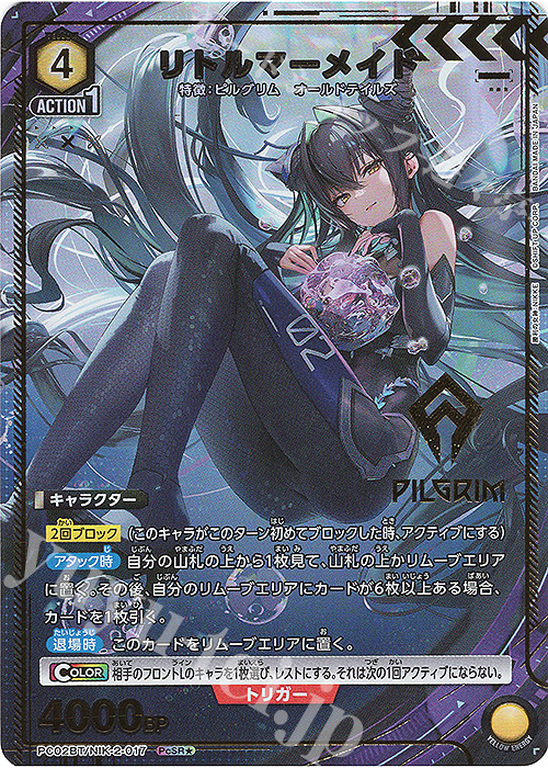 PcSR☆ リトルマーメイド(パラレル) 販売 | プレシャスブースター