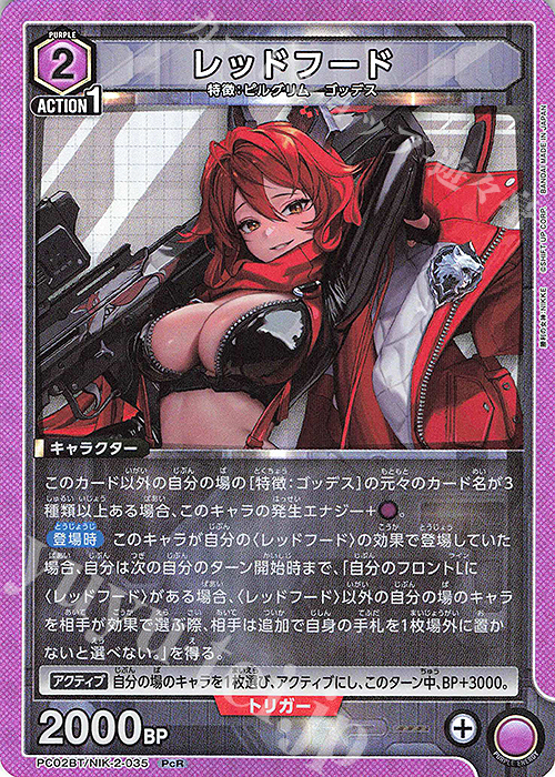 PcR レッドフード 販売 | プレシャスブースターパック 勝利の女神