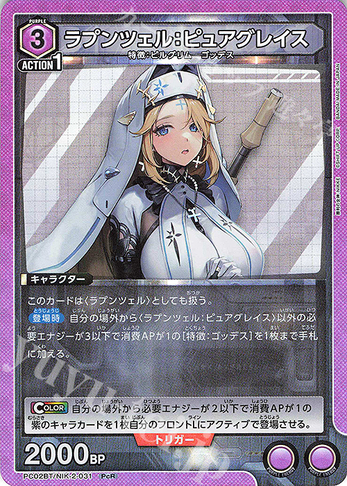 PcR ラプンツェル：ピュアグレイス 販売 | プレシャスブースターパック