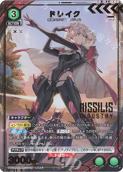 PcR☆ ドレイク(パラレル) 販売 | プレシャスブースターパック 勝利の