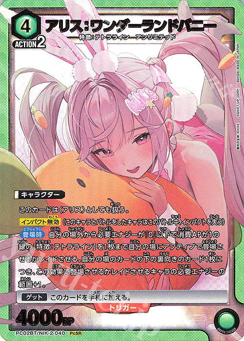 傷】 PcSR アリス：ワンダーランドバニー 販売 | プレシャスブースター