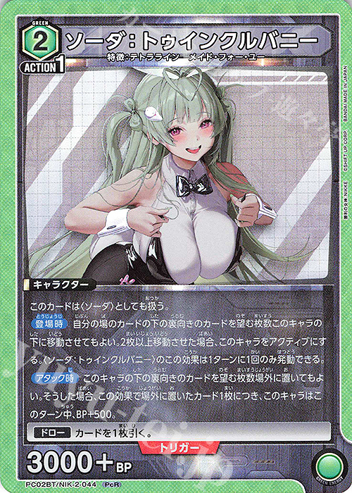 PcR ソーダ：トゥインクルバニー 販売 | プレシャスブースターパック