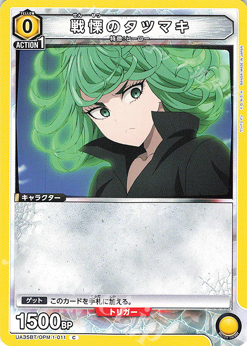 C 戦慄のタツマキ 販売 | ワンパンマン | ユニオンアリーナ通販なら