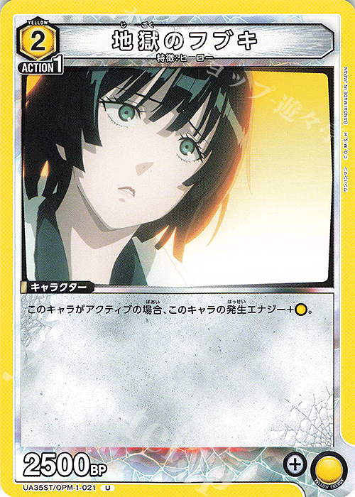 U 地獄のフブキ 販売 | ワンパンマン | ユニオンアリーナ通販なら