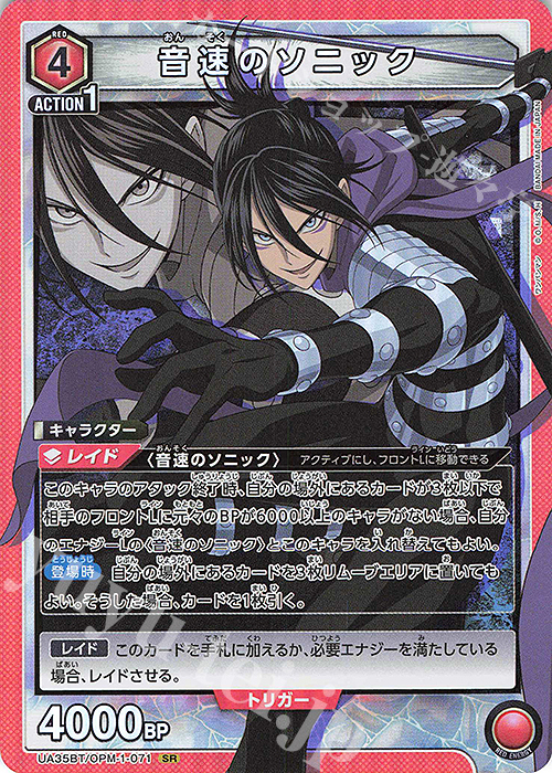 SR 音速のソニック 販売 | ワンパンマン | ユニオンアリーナ通販なら