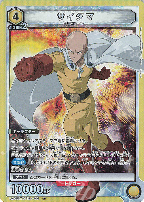 SR サイタマ 販売 | ワンパンマン | ユニオンアリーナ通販ならカード