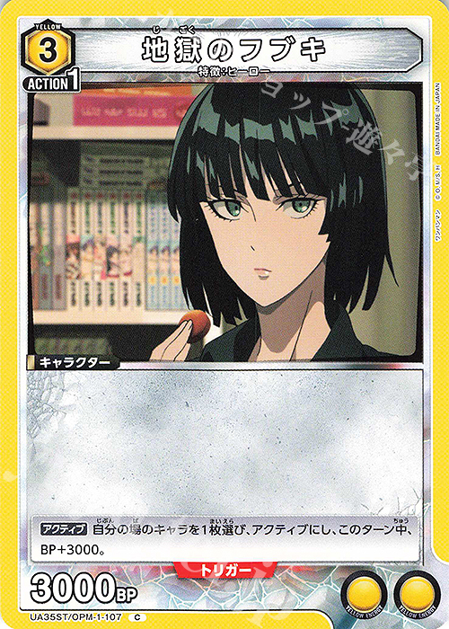 C 地獄のフブキ 販売 | ワンパンマン | ユニオンアリーナ通販なら