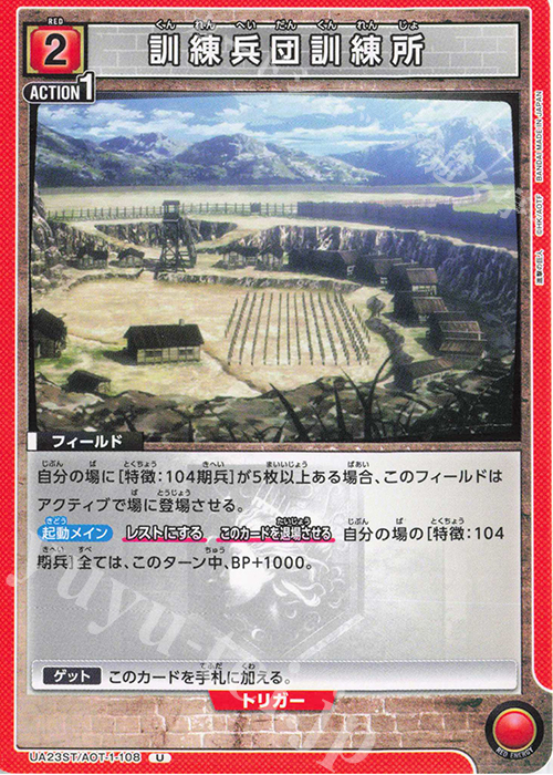 U 訓練兵団訓練所 販売 | 進撃の巨人 | ユニオンアリーナ通販なら