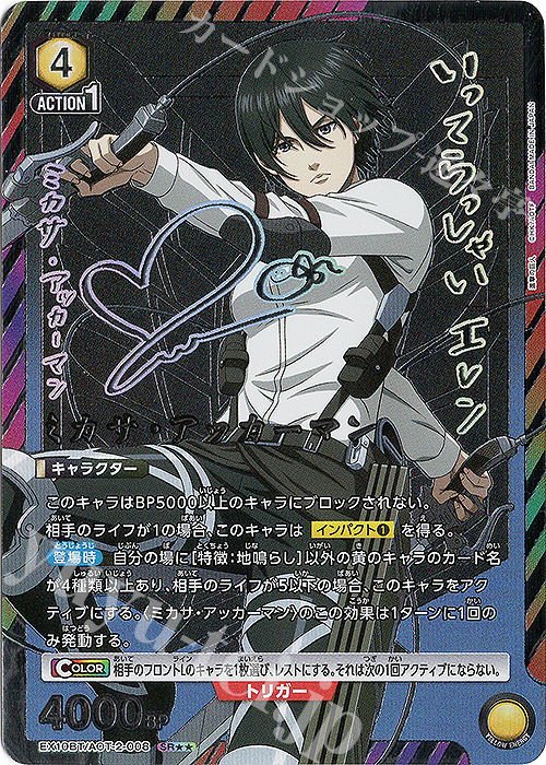 SR ミカサ・アッカーマン(パラレル) 販売 | 進撃の巨人 Vol.2