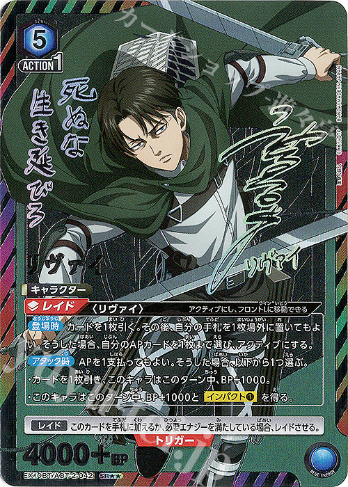 SR リヴァイ(パラレル) 販売 | 進撃の巨人 Vol.2 | ユニオンアリーナ