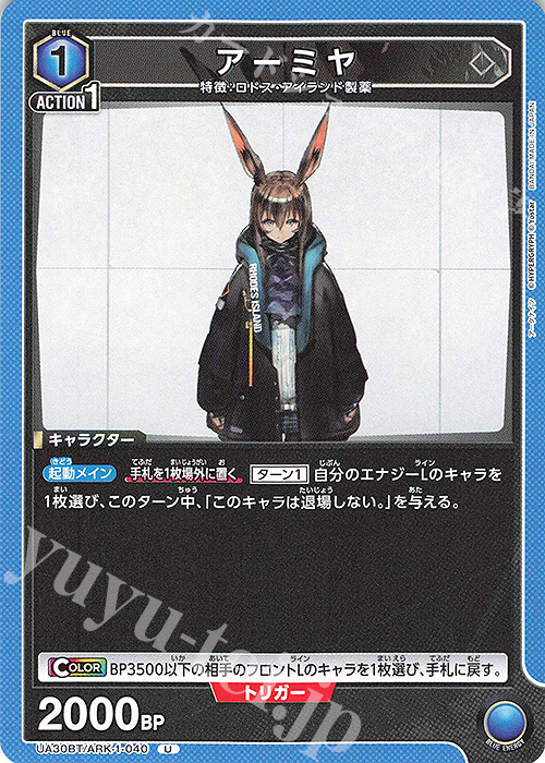 U アーミヤ 販売 | アークナイツ | ユニオンアリーナ通販ならカード