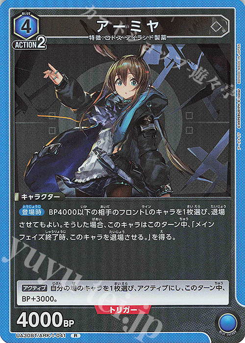 R アーミヤ 買取 | アークナイツ | ユニオンアリーナ高価買取なら