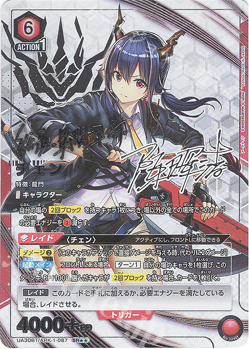 SR チェン(パラレル) 販売 | アークナイツ | ユニオンアリーナ通販なら