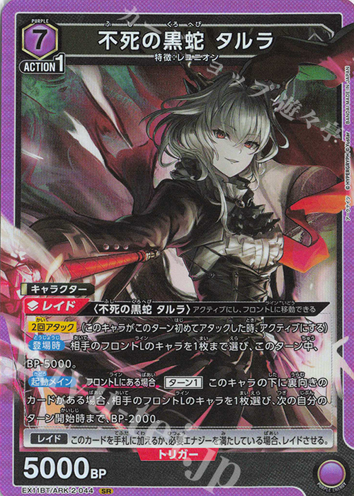 SR 不死の黒蛇 タルラ 販売 | アークナイツ Vol.2 | ユニオンアリーナ