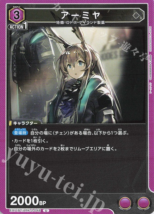 U アーミヤ 販売 | アークナイツ Vol.2 | ユニオンアリーナ通販なら