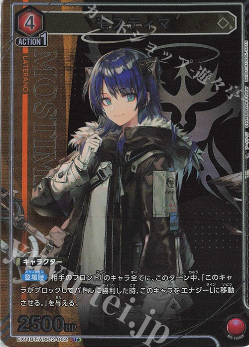 U☆ モスティマ(パラレル) 販売 | アークナイツ Vol.2 | ユニオン